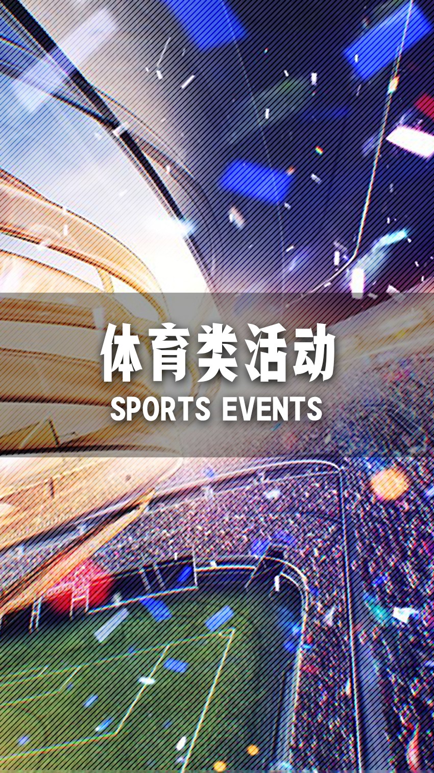 体育赛事类banner
