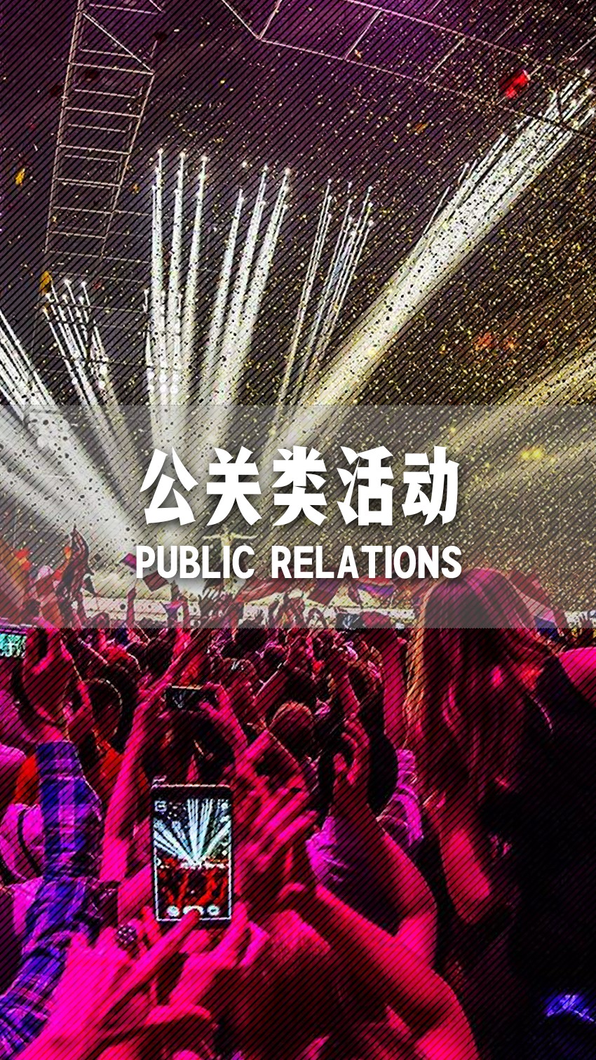 公关文化类banner