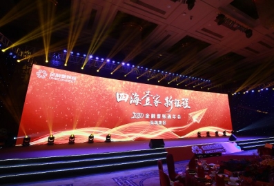 定制类企业年会