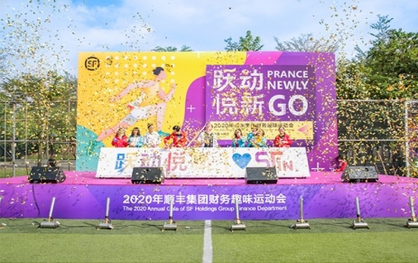 趣味运动会年会